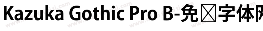 Kazuka Gothic Pro B字体转换